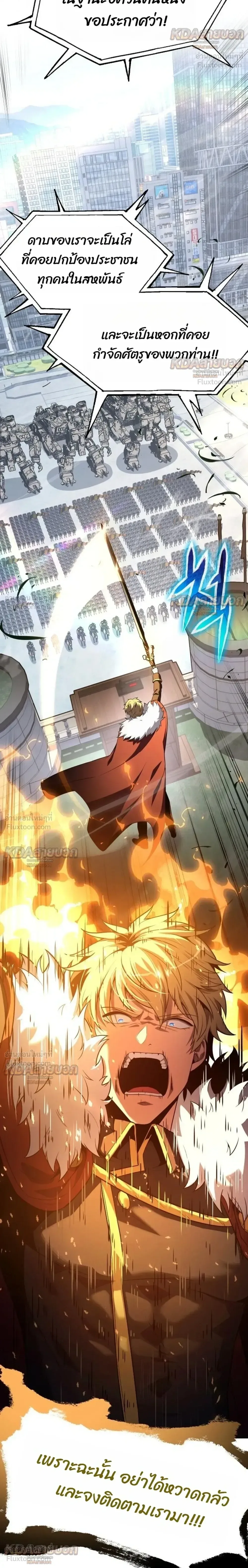 The Knight King Who Returned With a God ราชาอัศวินผู้มากับเทพ ตอนที่ 173 หน้า 38