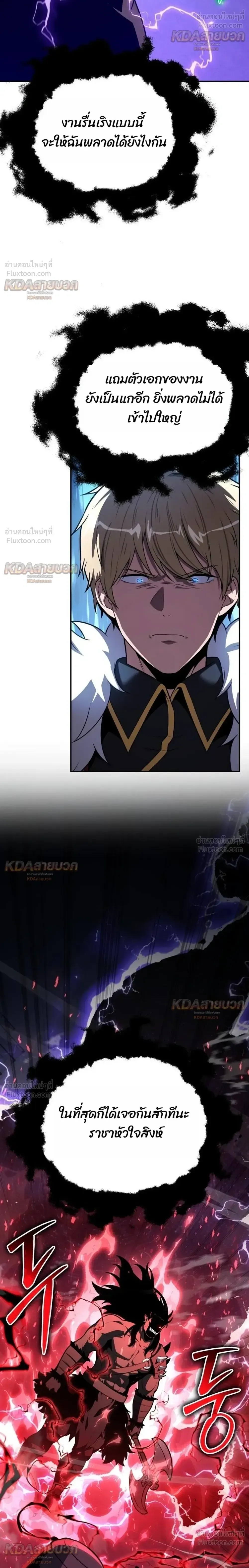 The Knight King Who Returned With a God ราชาอัศวินผู้มากับเทพ ตอนที่ 173 หน้า 42