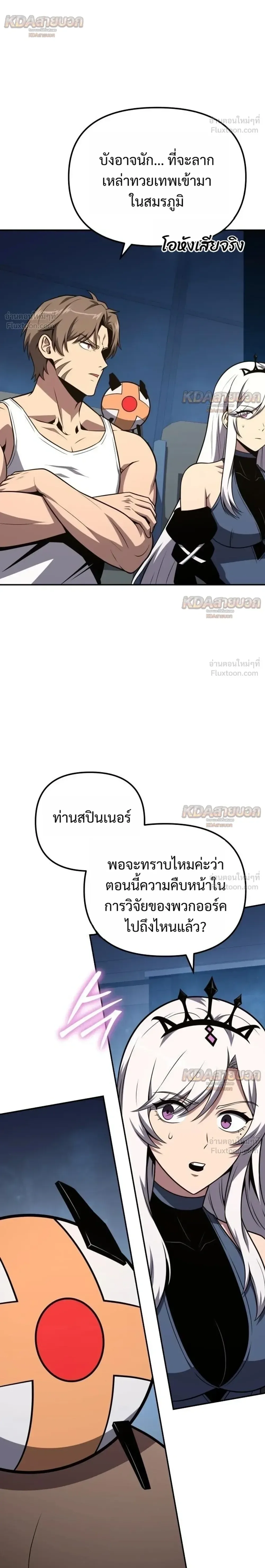 The Knight King Who Returned With a God ราชาอัศวินผู้มากับเทพ ตอนที่ 173 หน้า 6
