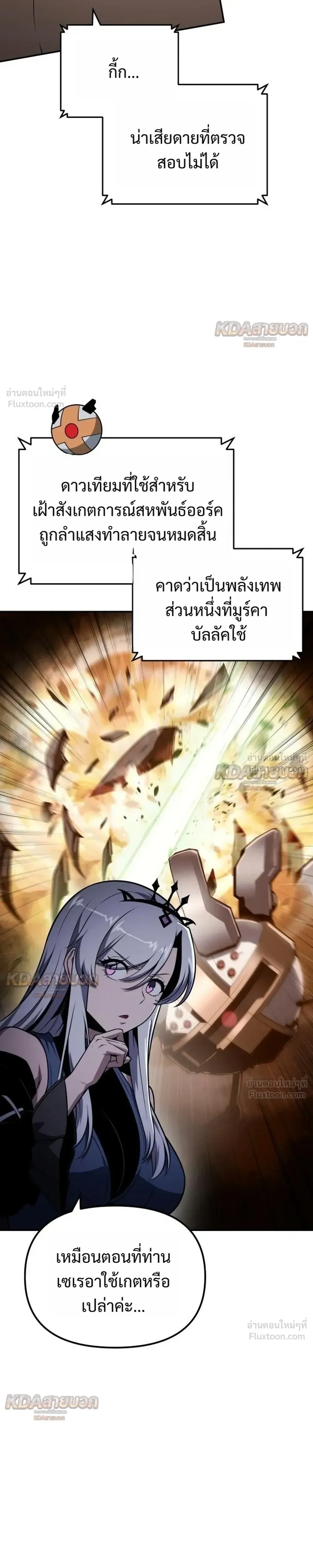 The Knight King Who Returned With a God ราชาอัศวินผู้มากับเทพ ตอนที่ 173 หน้า 7