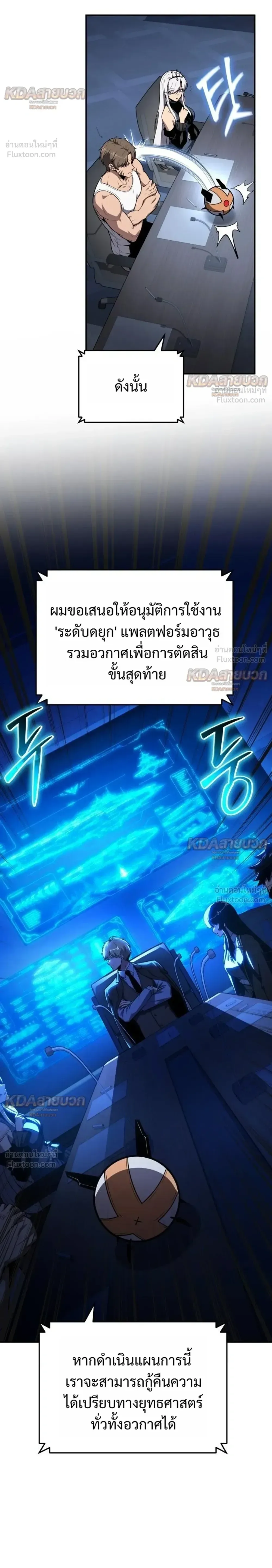 The Knight King Who Returned With a God ราชาอัศวินผู้มากับเทพ ตอนที่ 173 หน้า 8
