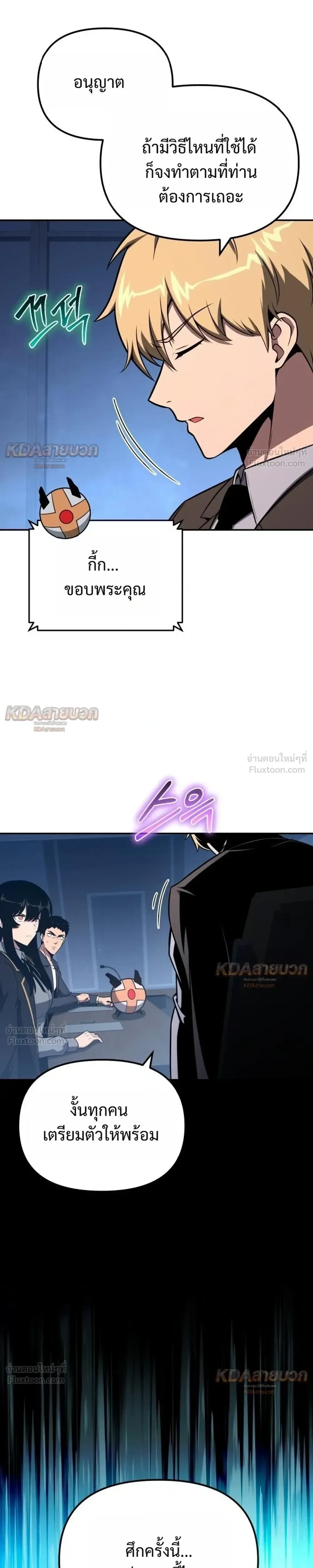 The Knight King Who Returned With a God ราชาอัศวินผู้มากับเทพ ตอนที่ 173 หน้า 9