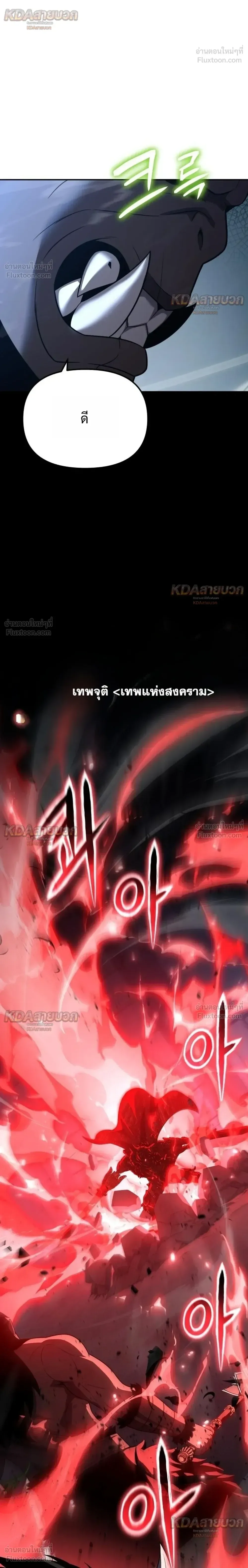 The Knight King Who Returned With a God ราชาอัศวินผู้มากับเทพ ตอนที่ 174 หน้า 10