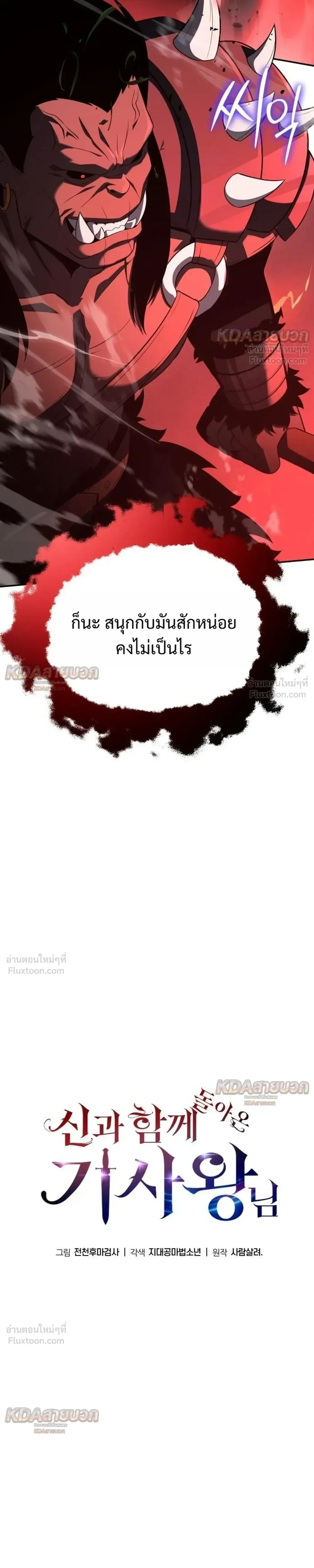 The Knight King Who Returned With a God ราชาอัศวินผู้มากับเทพ ตอนที่ 174 หน้า 11