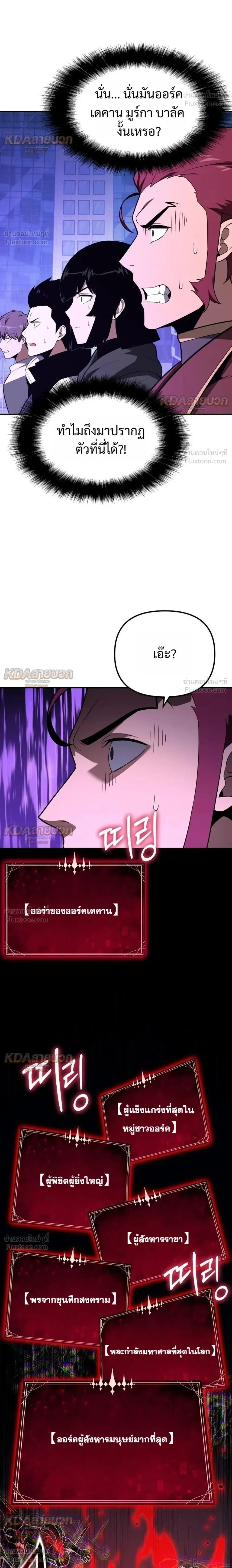 The Knight King Who Returned With a God ราชาอัศวินผู้มากับเทพ ตอนที่ 174 หน้า 2