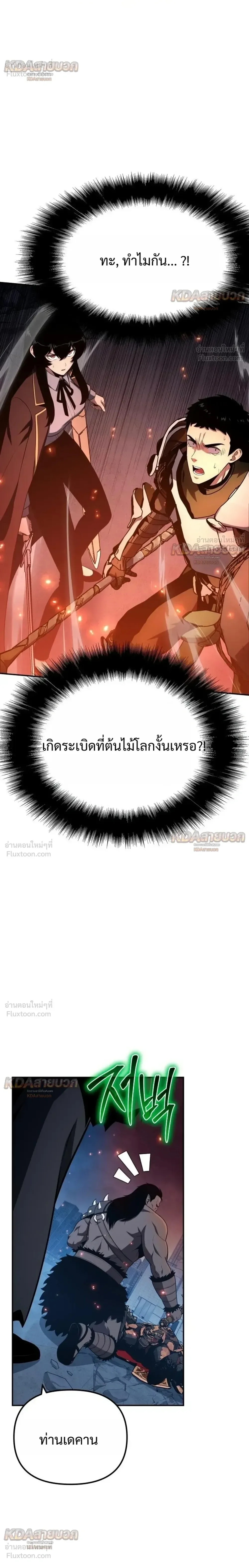 The Knight King Who Returned With a God ราชาอัศวินผู้มากับเทพ ตอนที่ 174 หน้า 22
