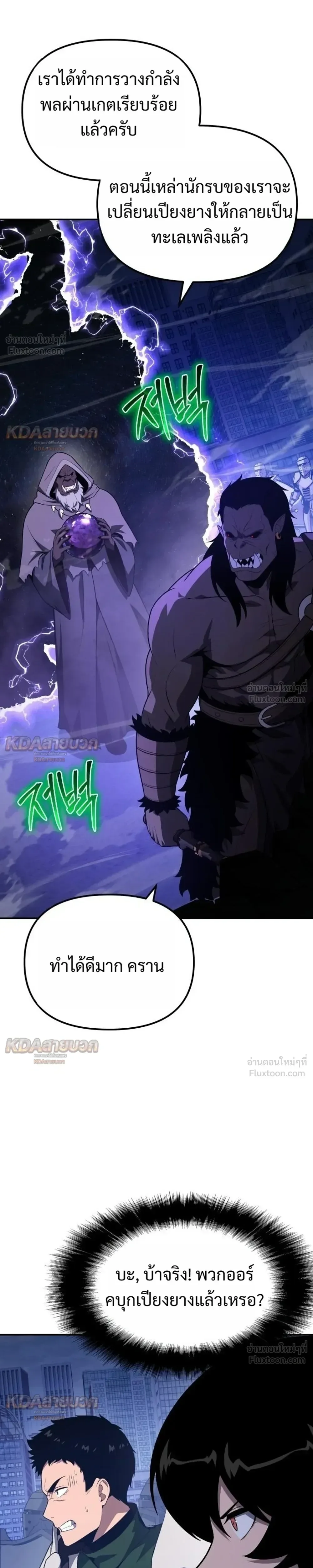 The Knight King Who Returned With a God ราชาอัศวินผู้มากับเทพ ตอนที่ 174 หน้า 23