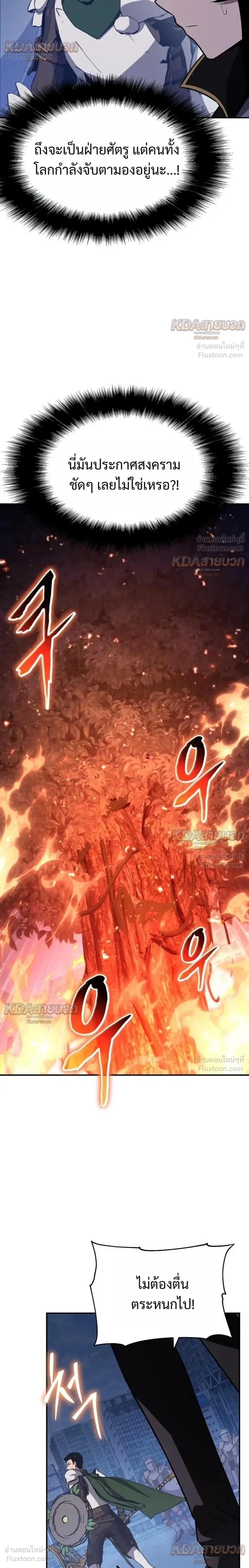The Knight King Who Returned With a God ราชาอัศวินผู้มากับเทพ ตอนที่ 174 หน้า 24