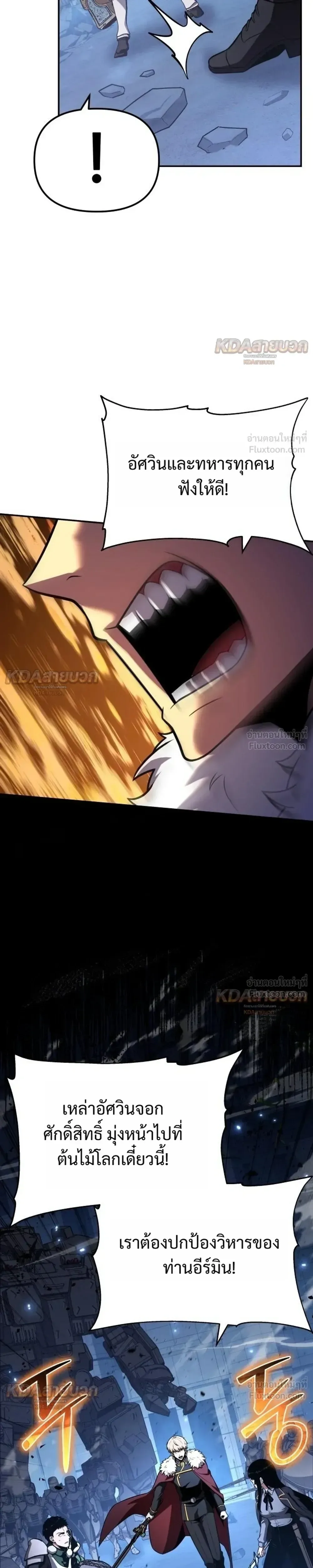 The Knight King Who Returned With a God ราชาอัศวินผู้มากับเทพ ตอนที่ 174 หน้า 25