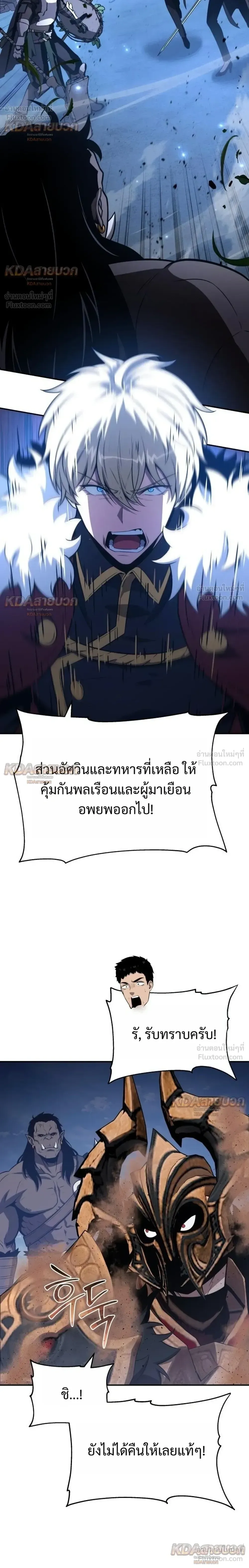 The Knight King Who Returned With a God ราชาอัศวินผู้มากับเทพ ตอนที่ 174 หน้า 26