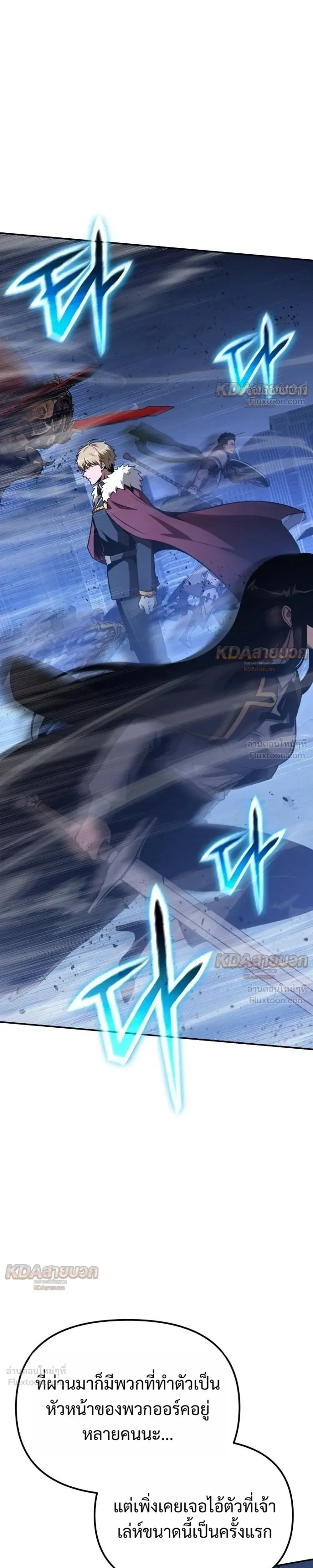 The Knight King Who Returned With a God ราชาอัศวินผู้มากับเทพ ตอนที่ 174 หน้า 27