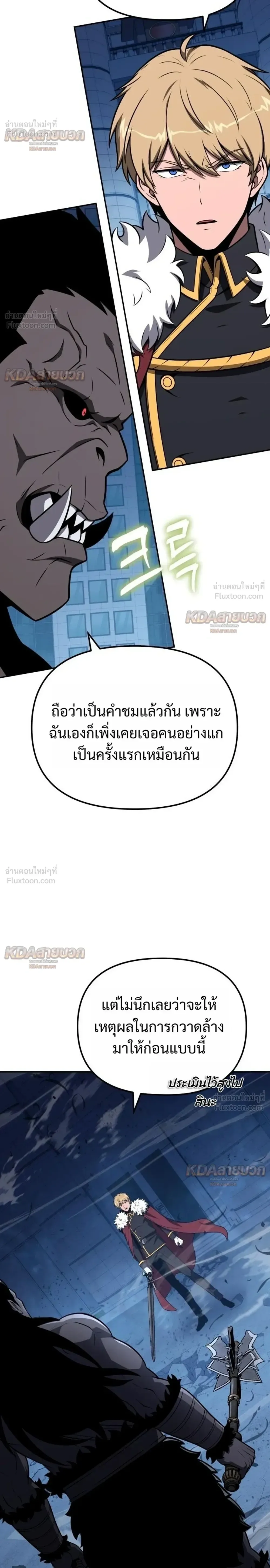 The Knight King Who Returned With a God ราชาอัศวินผู้มากับเทพ ตอนที่ 174 หน้า 28
