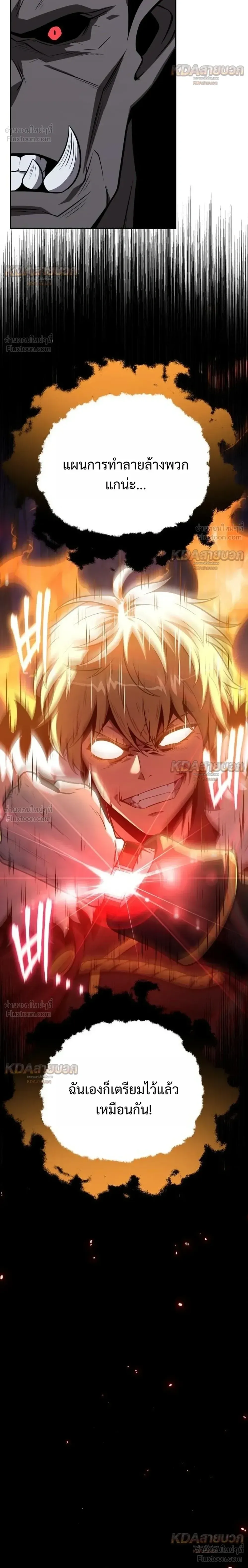 The Knight King Who Returned With a God ราชาอัศวินผู้มากับเทพ ตอนที่ 174 หน้า 30