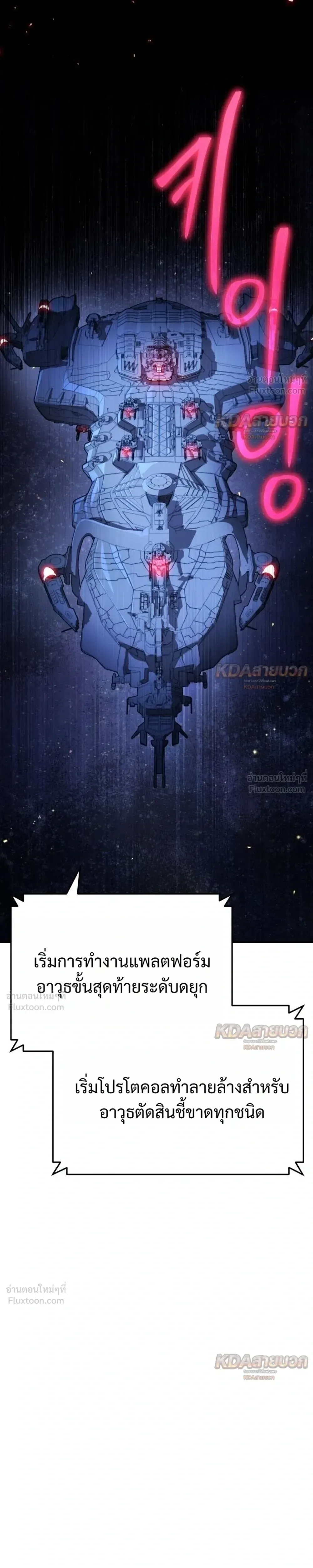 The Knight King Who Returned With a God ราชาอัศวินผู้มากับเทพ ตอนที่ 174 หน้า 31