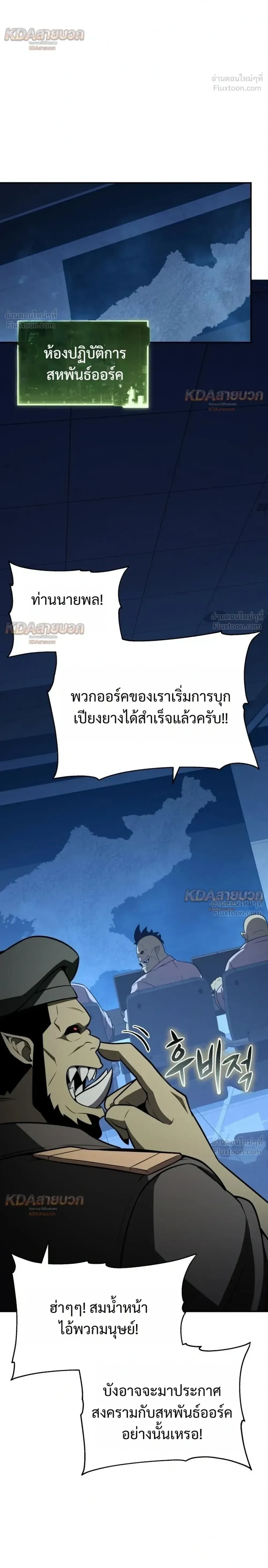 The Knight King Who Returned With a God ราชาอัศวินผู้มากับเทพ ตอนที่ 174 หน้า 32