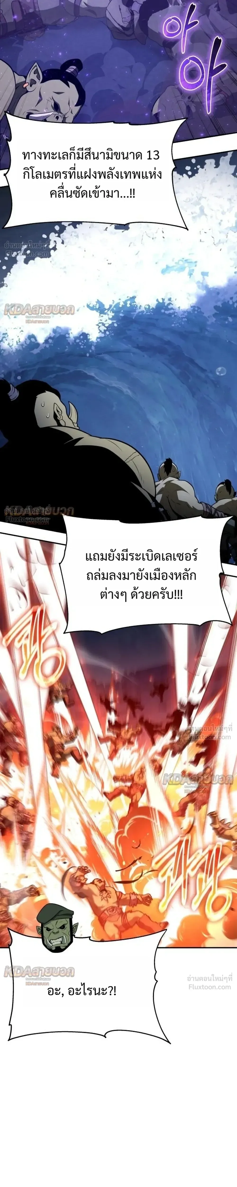 The Knight King Who Returned With a God ราชาอัศวินผู้มากับเทพ ตอนที่ 174 หน้า 35