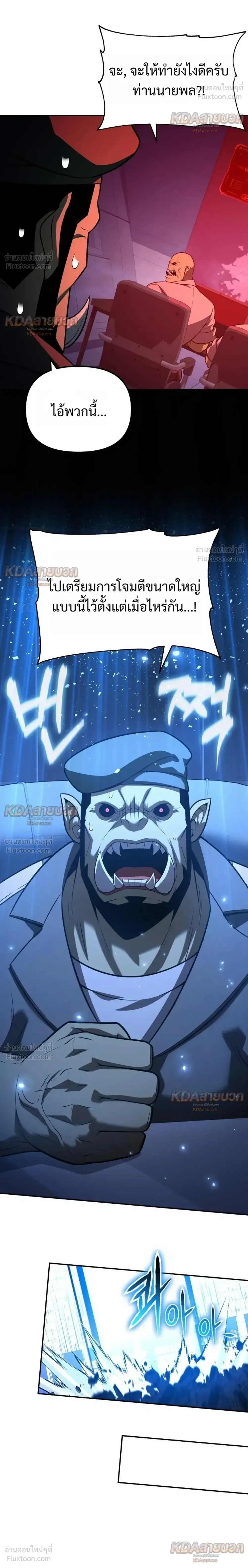 The Knight King Who Returned With a God ราชาอัศวินผู้มากับเทพ ตอนที่ 174 หน้า 36