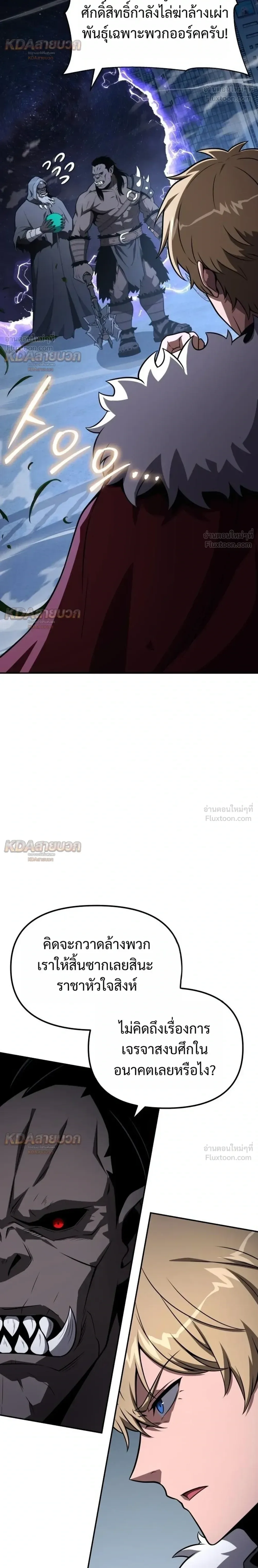 The Knight King Who Returned With a God ราชาอัศวินผู้มากับเทพ ตอนที่ 174 หน้า 38