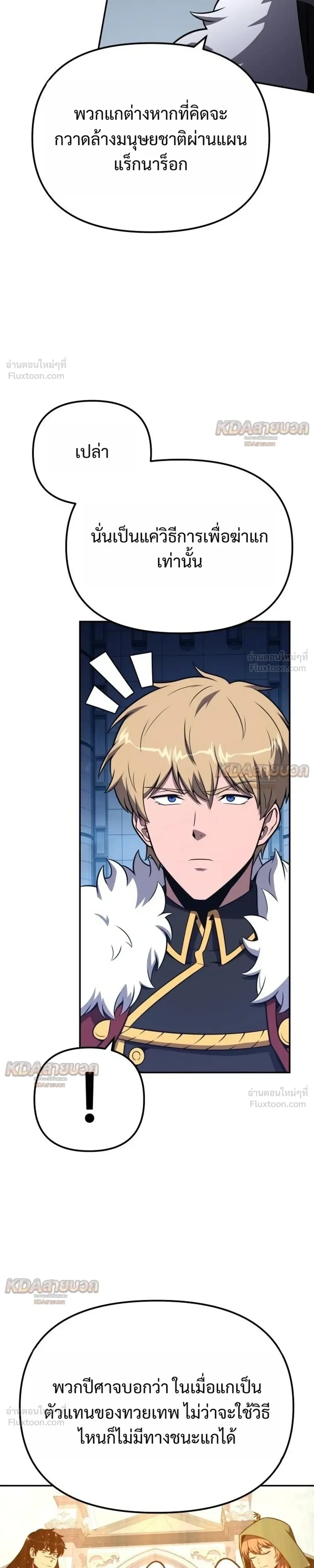 The Knight King Who Returned With a God ราชาอัศวินผู้มากับเทพ ตอนที่ 174 หน้า 39