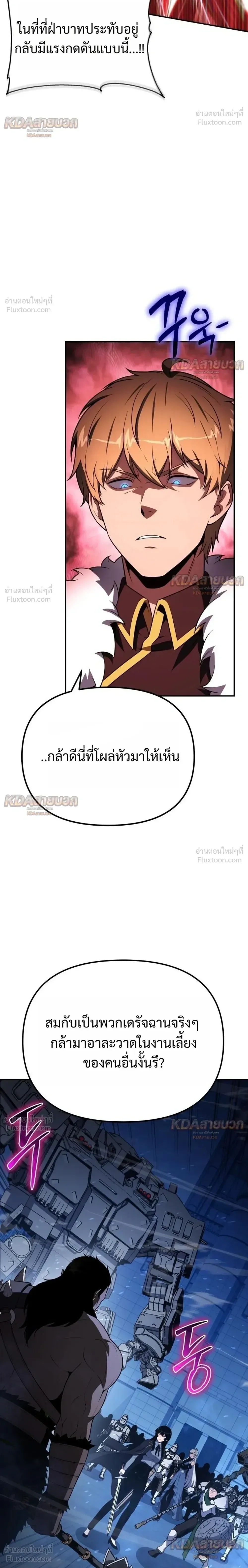 The Knight King Who Returned With a God ราชาอัศวินผู้มากับเทพ ตอนที่ 174 หน้า 4