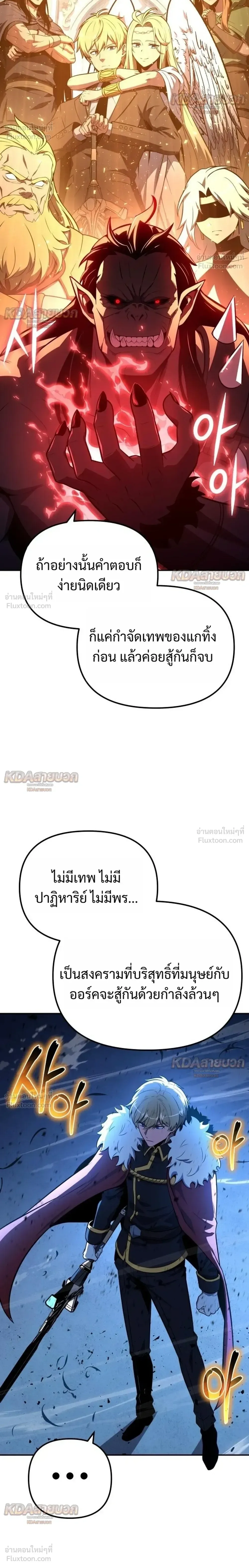 The Knight King Who Returned With a God ราชาอัศวินผู้มากับเทพ ตอนที่ 174 หน้า 40
