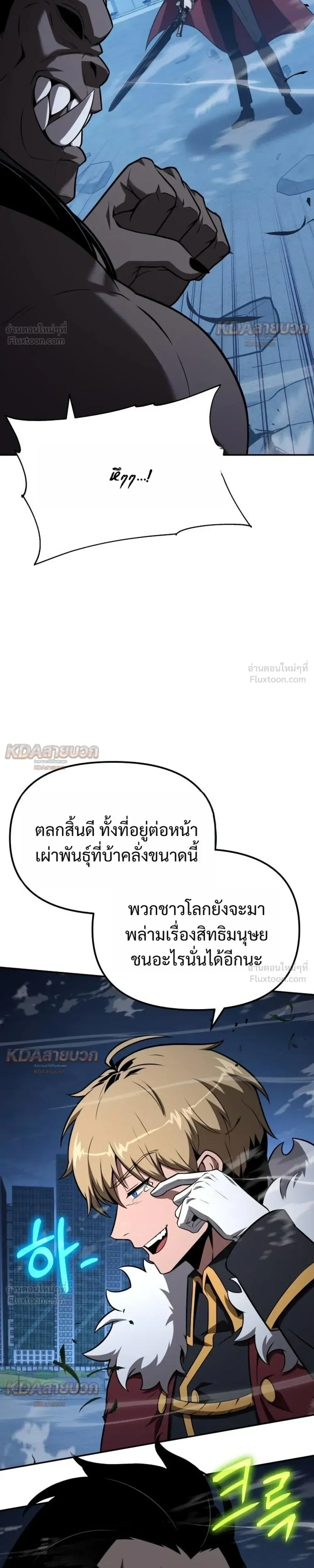 The Knight King Who Returned With a God ราชาอัศวินผู้มากับเทพ ตอนที่ 174 หน้า 43