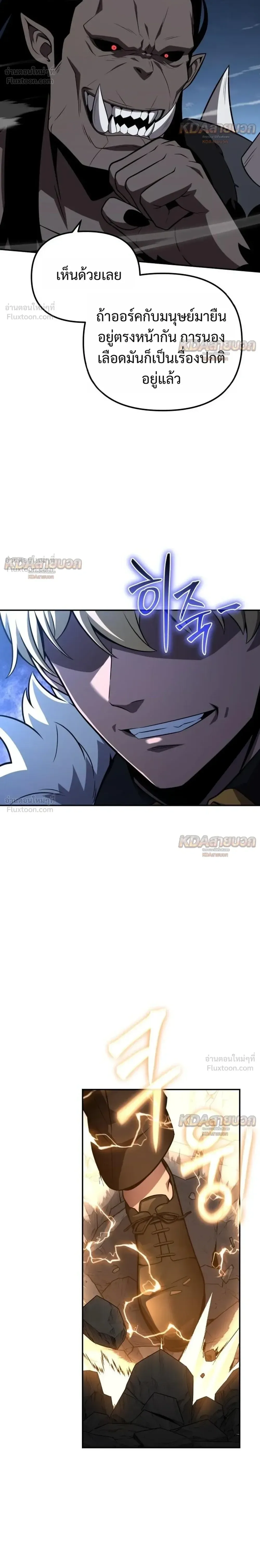 The Knight King Who Returned With a God ราชาอัศวินผู้มากับเทพ ตอนที่ 174 หน้า 44