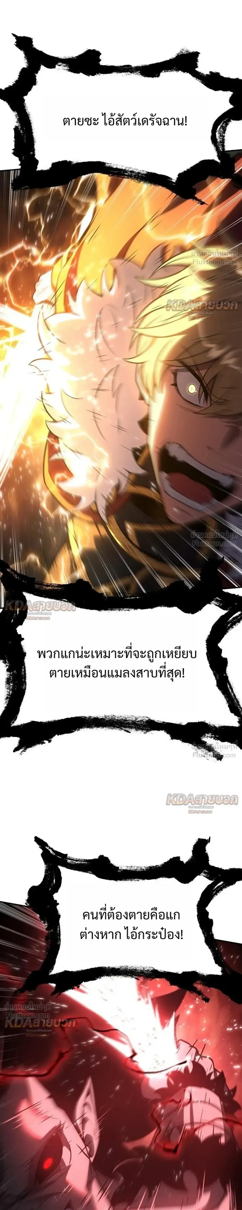 The Knight King Who Returned With a God ราชาอัศวินผู้มากับเทพ ตอนที่ 174 หน้า 45
