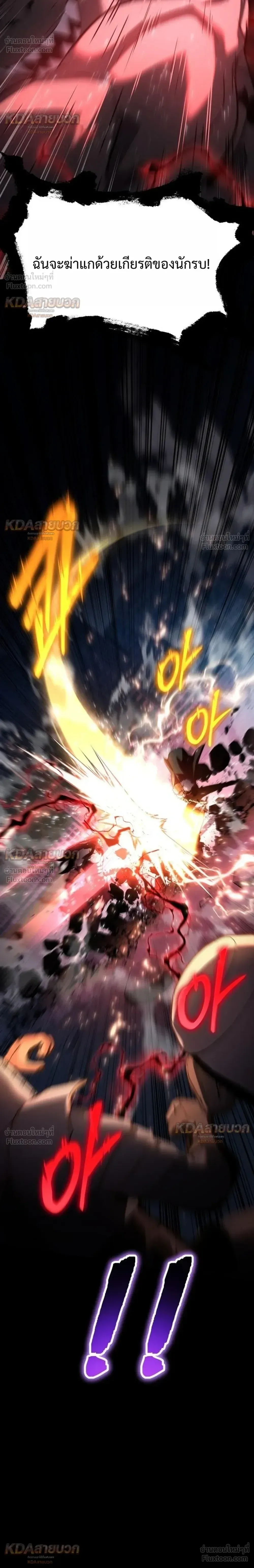 The Knight King Who Returned With a God ราชาอัศวินผู้มากับเทพ ตอนที่ 174 หน้า 46