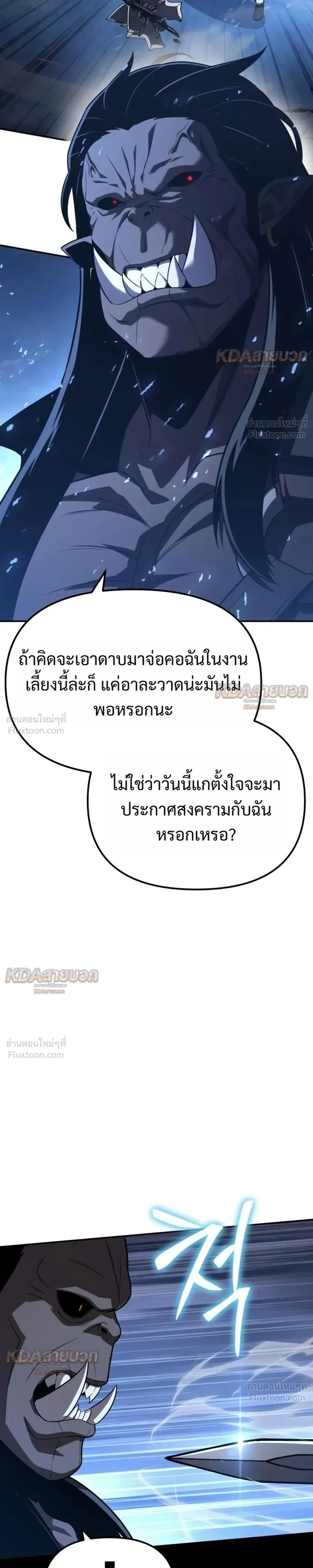 The Knight King Who Returned With a God ราชาอัศวินผู้มากับเทพ ตอนที่ 174 หน้า 5
