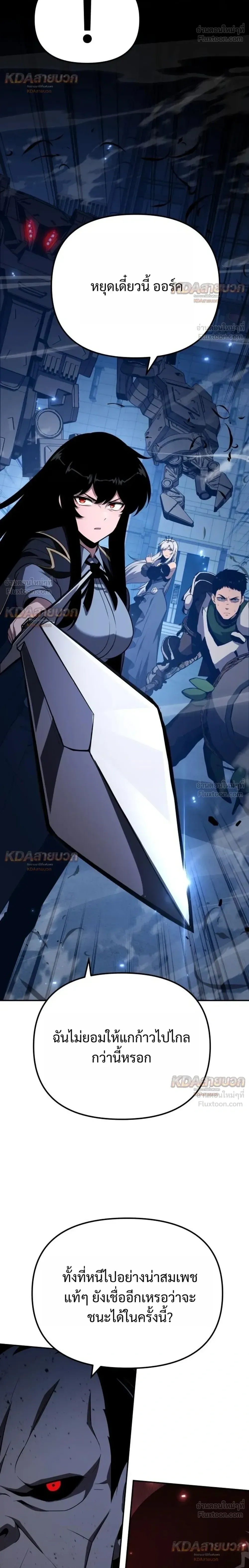 The Knight King Who Returned With a God ราชาอัศวินผู้มากับเทพ ตอนที่ 174 หน้า 6