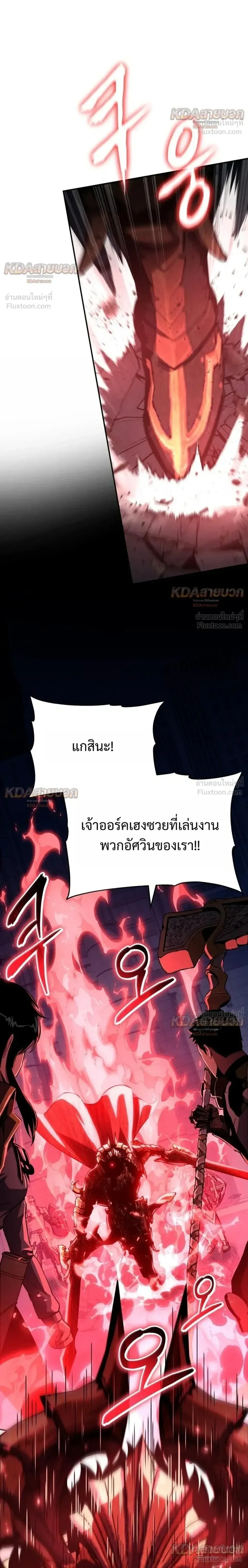 The Knight King Who Returned With a God ราชาอัศวินผู้มากับเทพ ตอนที่ 174 หน้า 8