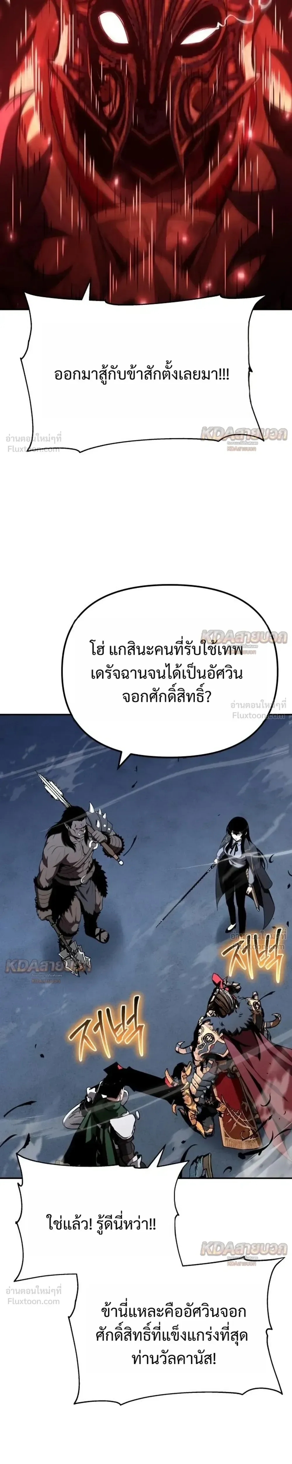The Knight King Who Returned With a God ราชาอัศวินผู้มากับเทพ ตอนที่ 174 หน้า 9