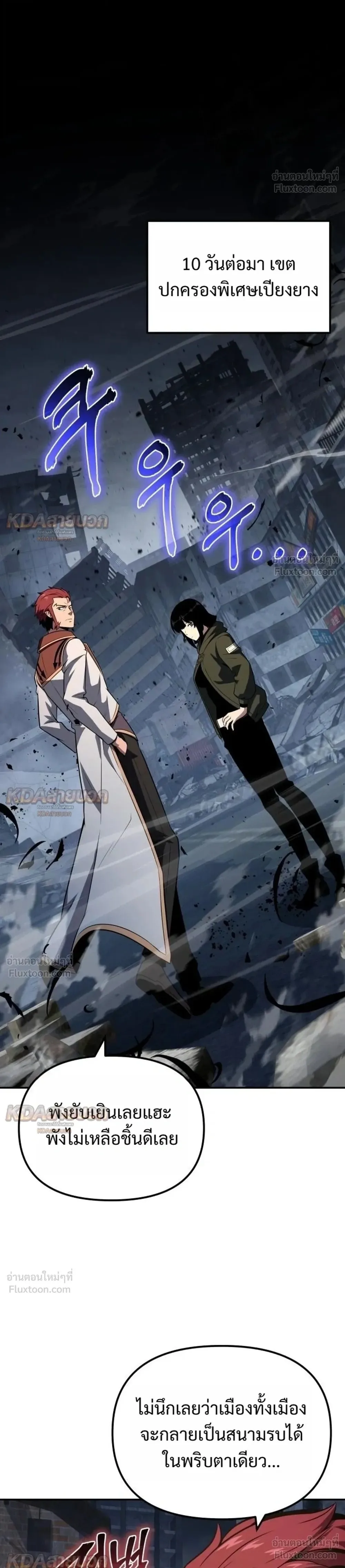 The Knight King Who Returned With a God ราชาอัศวินผู้มากับเทพ ตอนที่ 175 หน้า 1