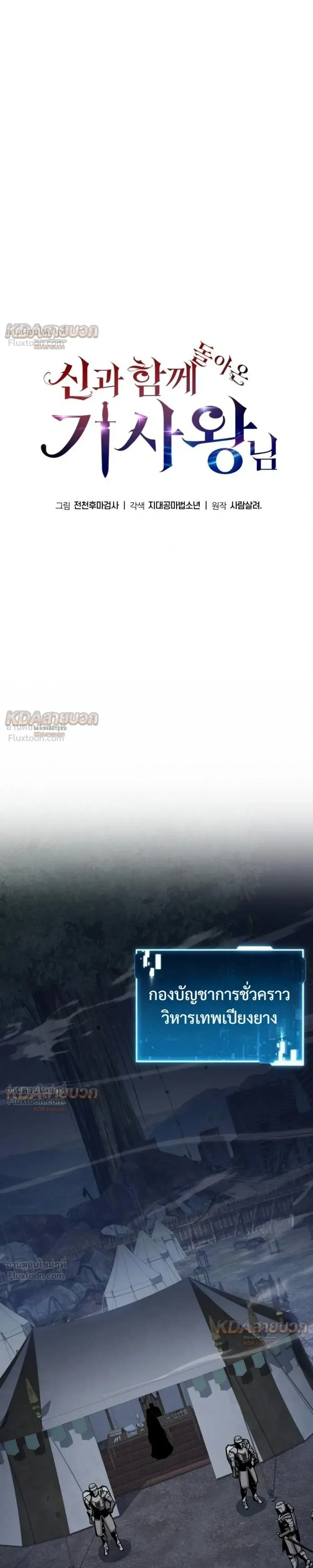The Knight King Who Returned With a God ราชาอัศวินผู้มากับเทพ ตอนที่ 175 หน้า 11