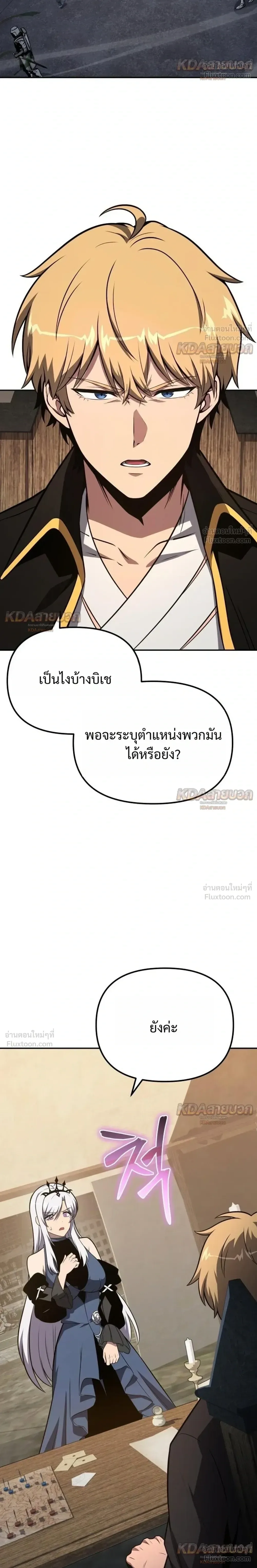 The Knight King Who Returned With a God ราชาอัศวินผู้มากับเทพ ตอนที่ 175 หน้า 12
