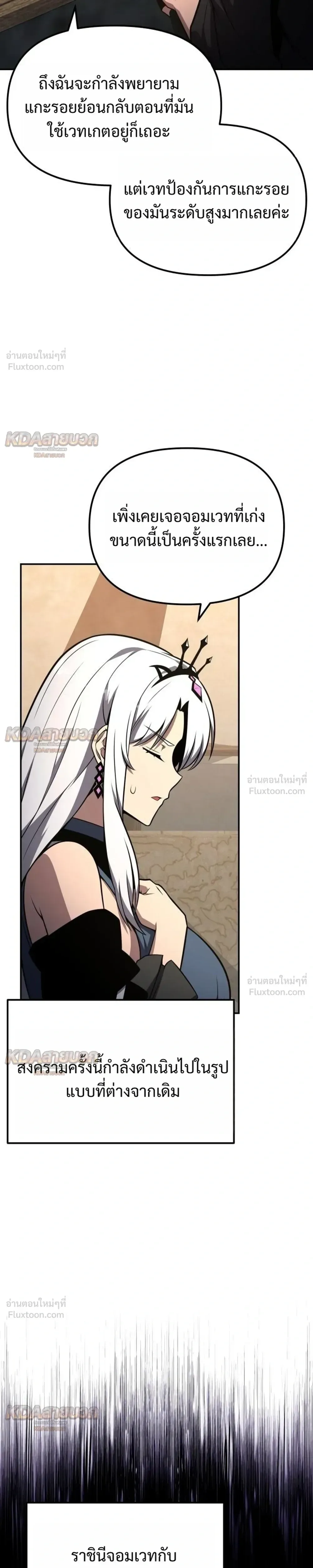 The Knight King Who Returned With a God ราชาอัศวินผู้มากับเทพ ตอนที่ 175 หน้า 13