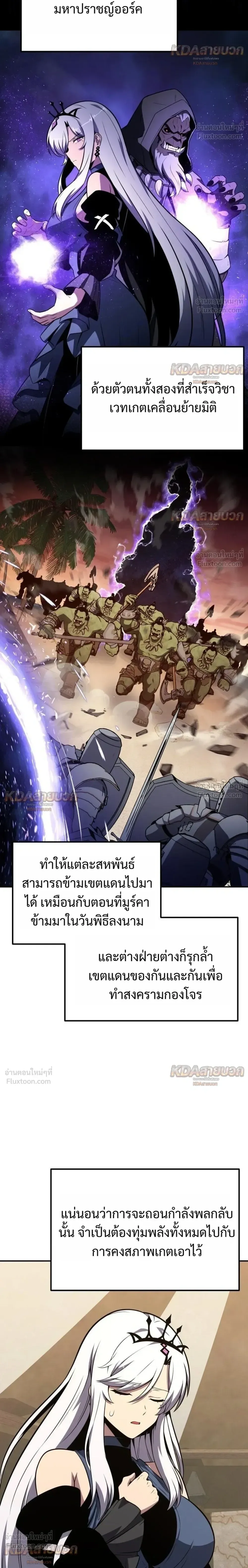 The Knight King Who Returned With a God ราชาอัศวินผู้มากับเทพ ตอนที่ 175 หน้า 14