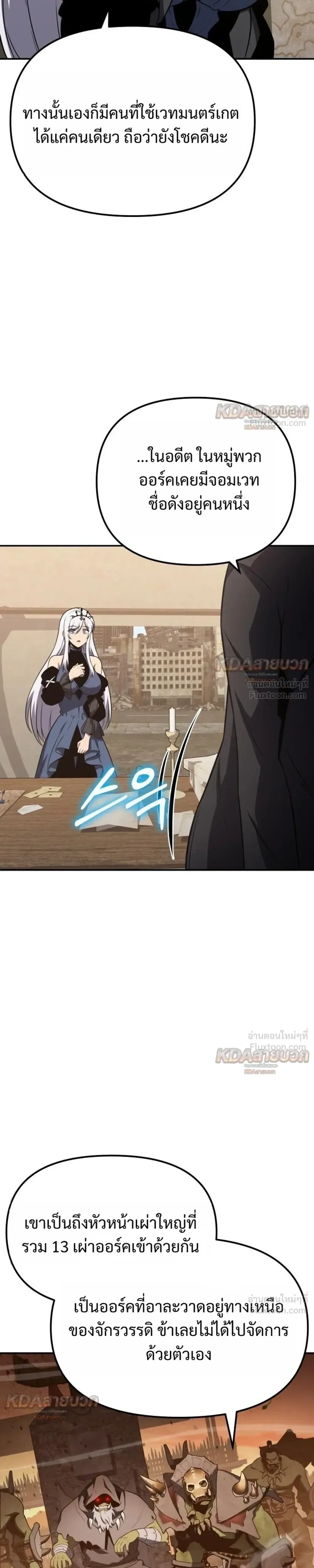 The Knight King Who Returned With a God ราชาอัศวินผู้มากับเทพ ตอนที่ 175 หน้า 15