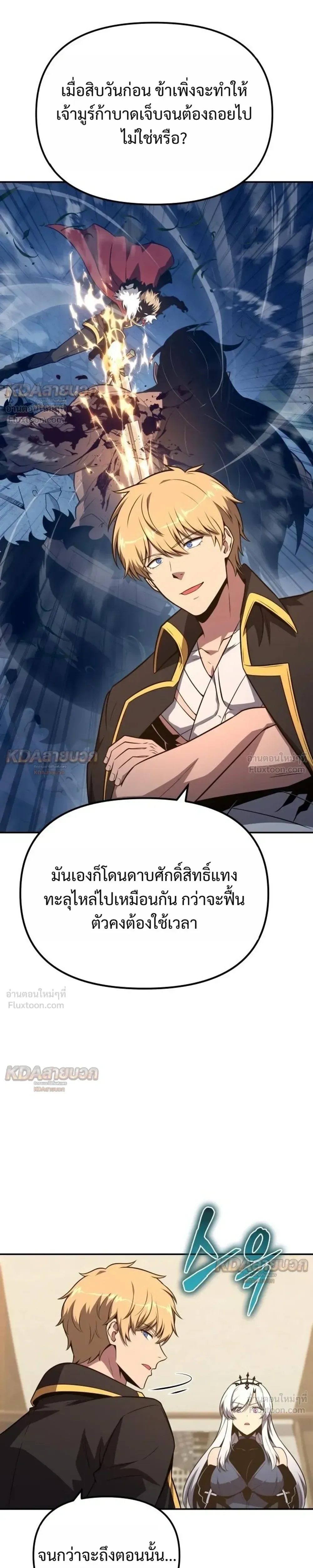 The Knight King Who Returned With a God ราชาอัศวินผู้มากับเทพ ตอนที่ 175 หน้า 19