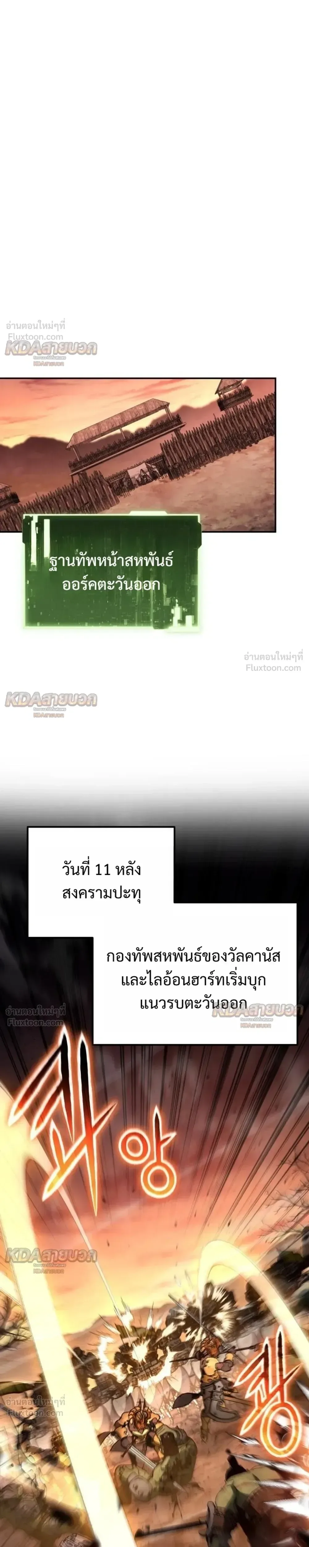 The Knight King Who Returned With a God ราชาอัศวินผู้มากับเทพ ตอนที่ 175 หน้า 21