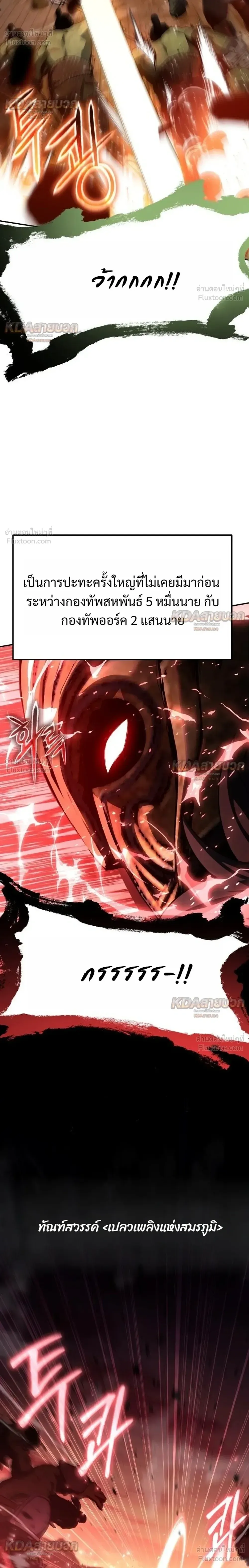 The Knight King Who Returned With a God ราชาอัศวินผู้มากับเทพ ตอนที่ 175 หน้า 22