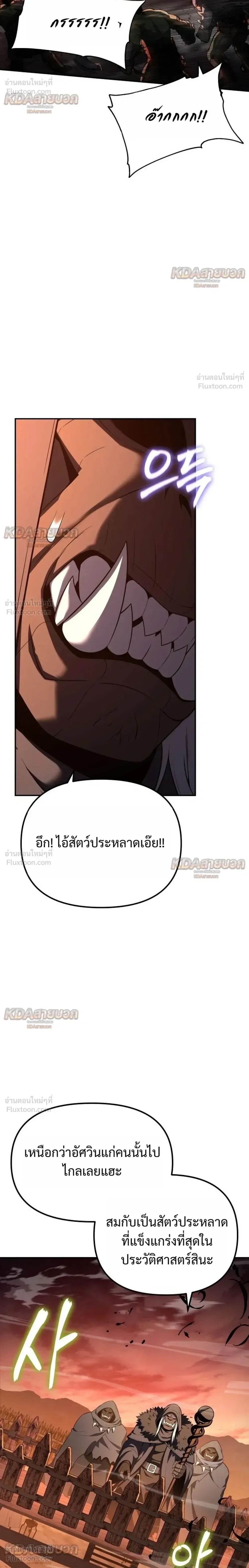 The Knight King Who Returned With a God ราชาอัศวินผู้มากับเทพ ตอนที่ 175 หน้า 24