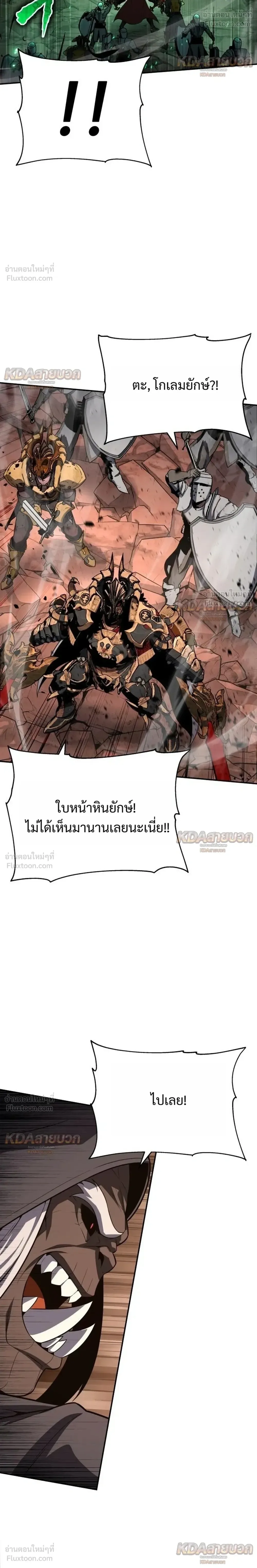 The Knight King Who Returned With a God ราชาอัศวินผู้มากับเทพ ตอนที่ 175 หน้า 28