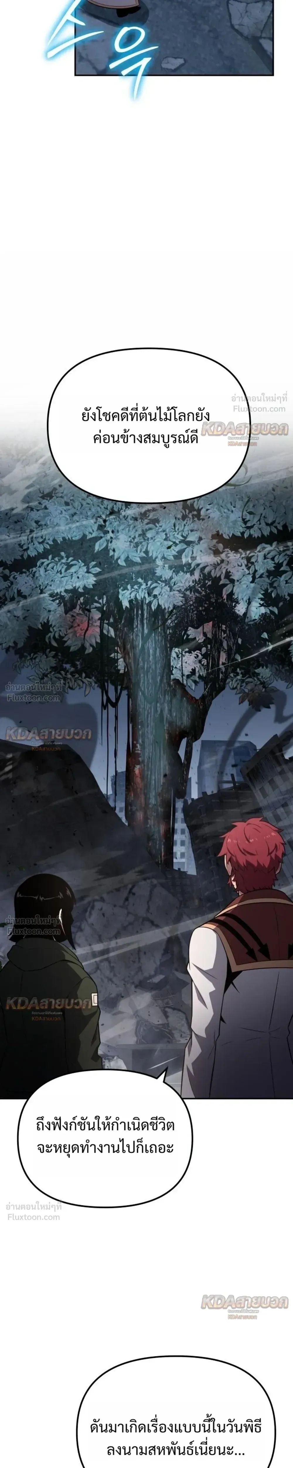 The Knight King Who Returned With a God ราชาอัศวินผู้มากับเทพ ตอนที่ 175 หน้า 3