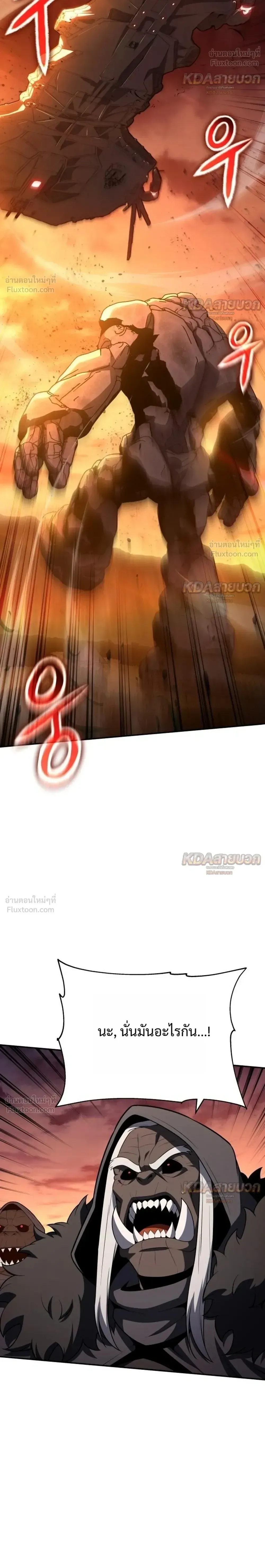 The Knight King Who Returned With a God ราชาอัศวินผู้มากับเทพ ตอนที่ 175 หน้า 32