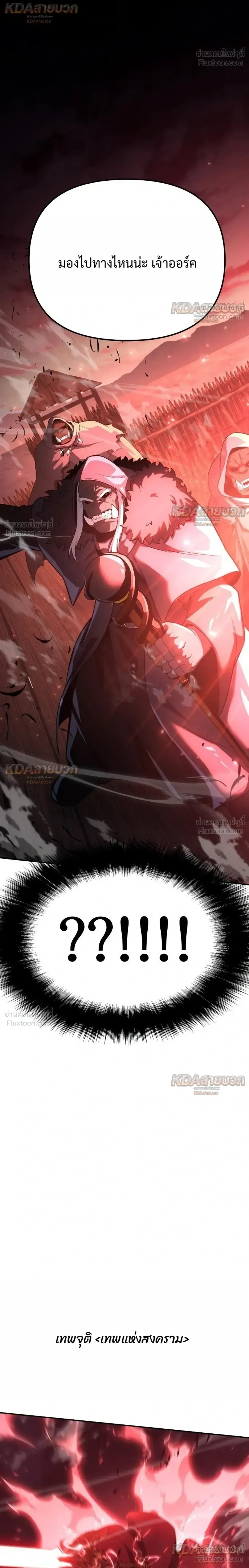 The Knight King Who Returned With a God ราชาอัศวินผู้มากับเทพ ตอนที่ 175 หน้า 36