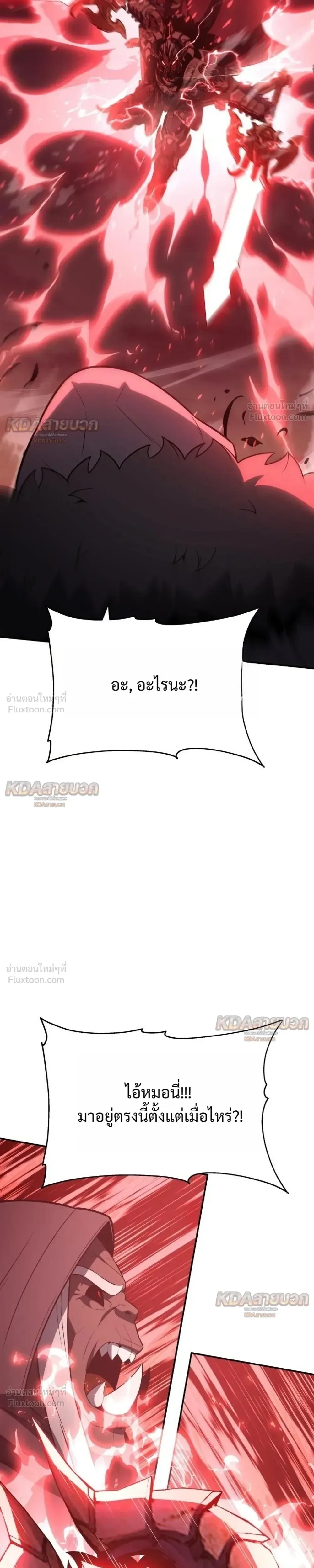 The Knight King Who Returned With a God ราชาอัศวินผู้มากับเทพ ตอนที่ 175 หน้า 37