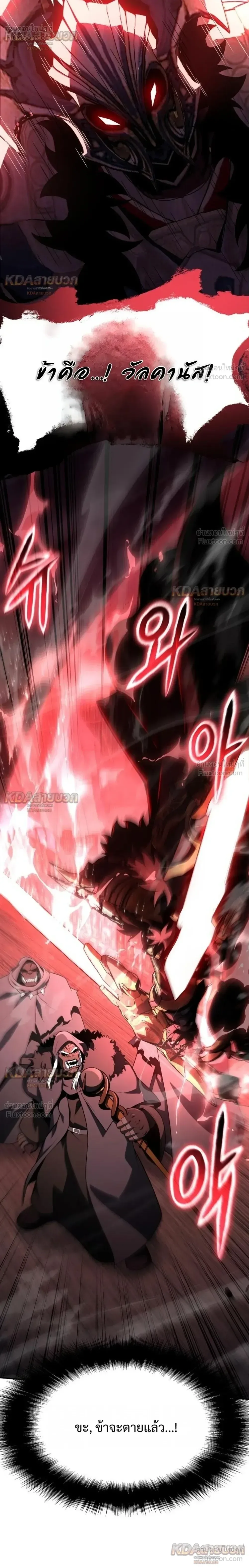 The Knight King Who Returned With a God ราชาอัศวินผู้มากับเทพ ตอนที่ 175 หน้า 38