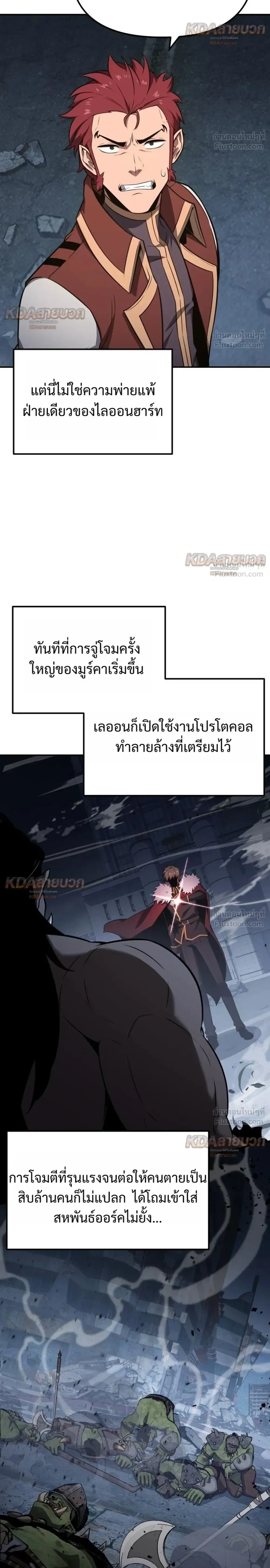 The Knight King Who Returned With a God ราชาอัศวินผู้มากับเทพ ตอนที่ 175 หน้า 4
